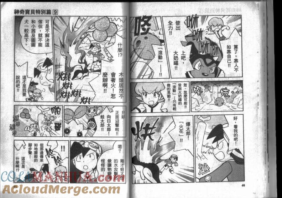 神奇宝贝特別篇 - 第9卷 - 第21张图