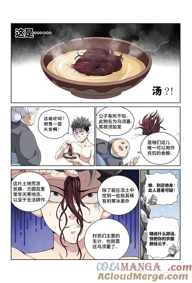 我是大神仙 第8话 ·通天崖（上） 第13页
