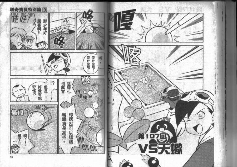 神奇宝贝特別篇 - 第9卷 - 第27张图