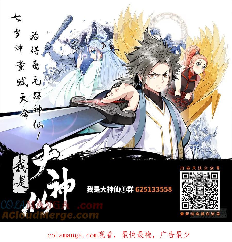 我是大神仙 第8话 ·通天崖（上） 第14页
