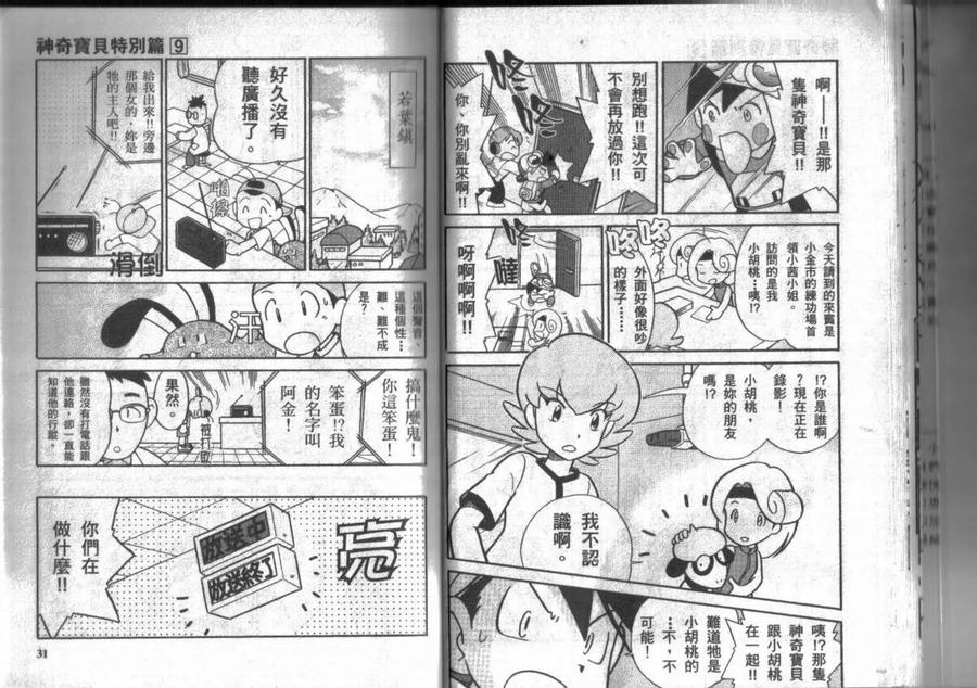 神奇宝贝特別篇 - 第9卷 - 第16张图