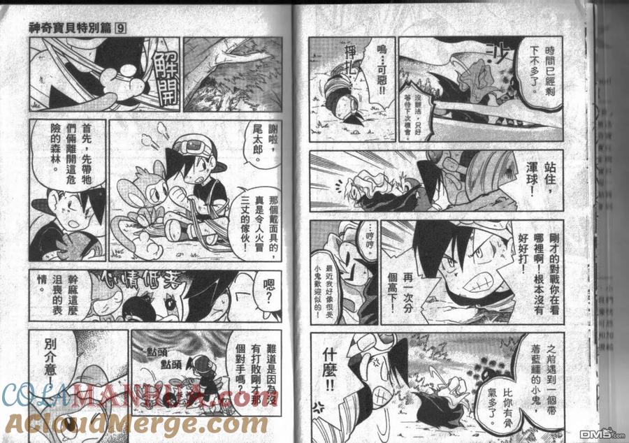 神奇宝贝特別篇 - 第9卷 - 第9张图