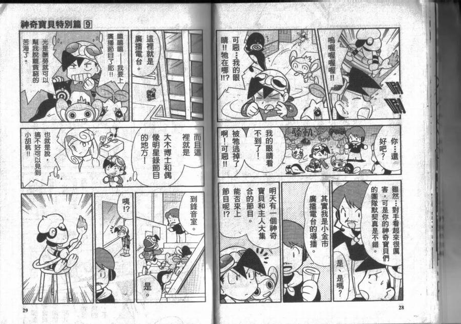 神奇宝贝特別篇 - 第9卷 - 第15张图