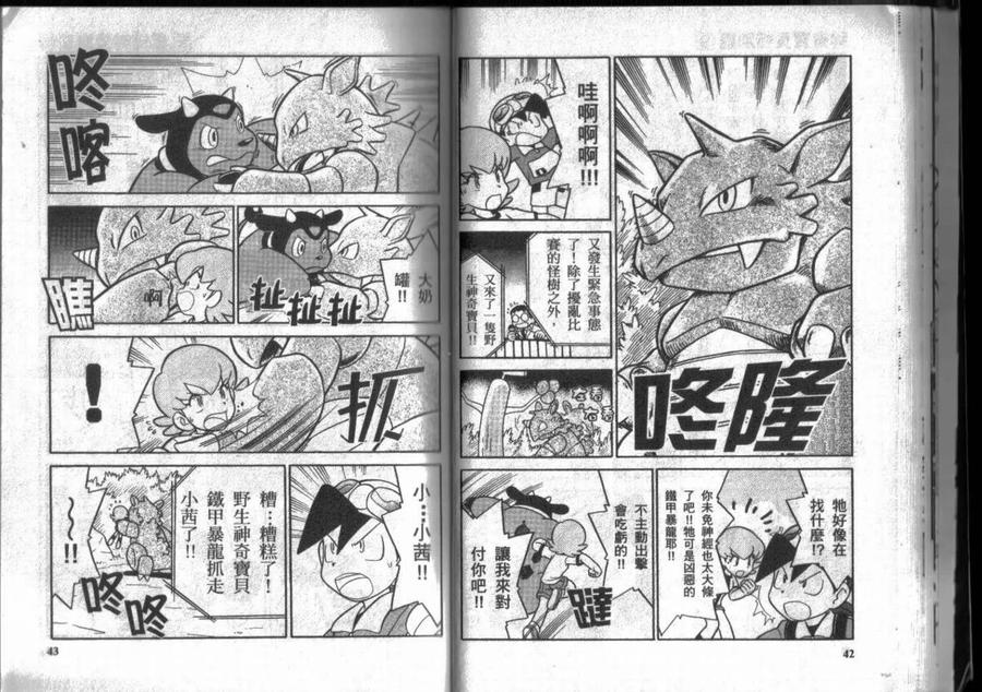 神奇宝贝特別篇 - 第9卷 - 第22张图