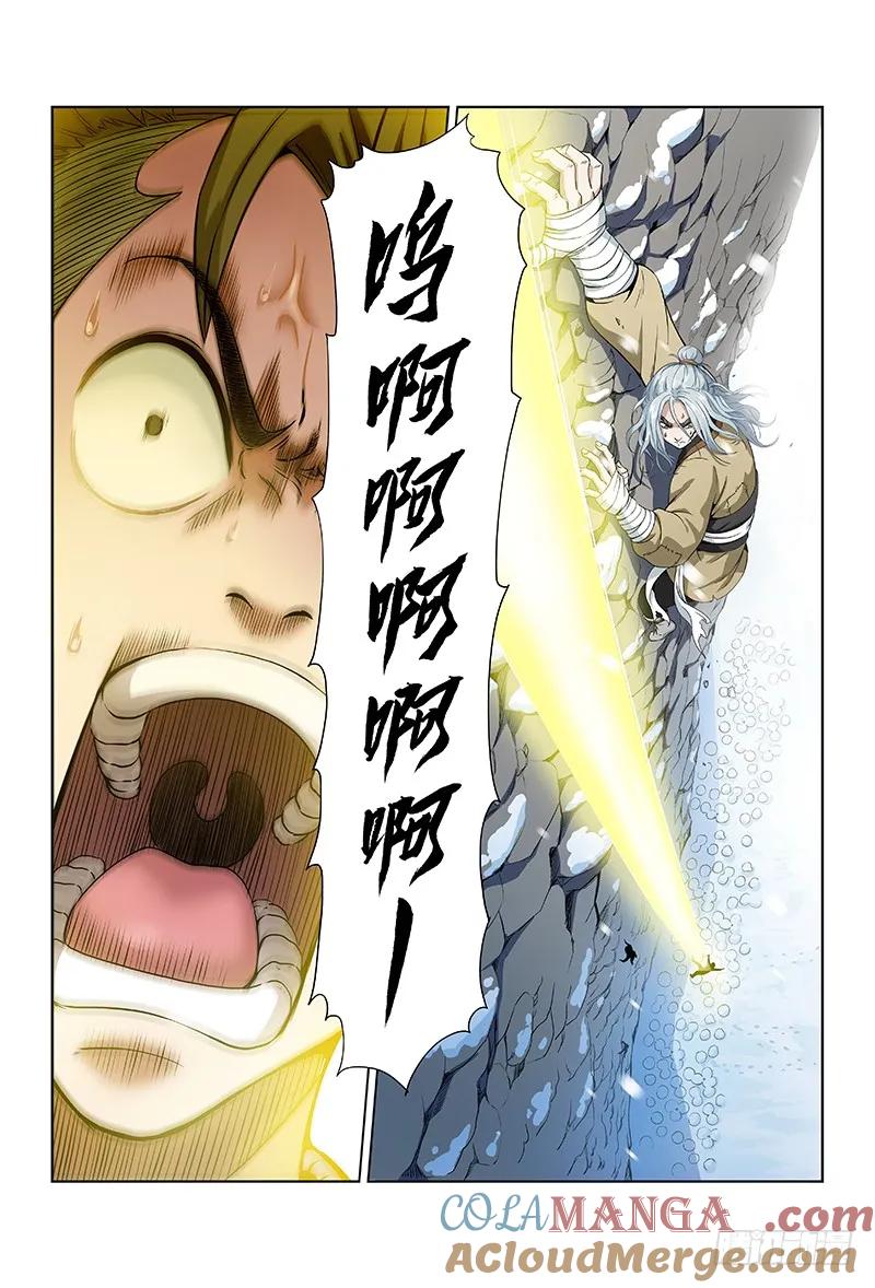 我是大神仙 第8话 ·通天崖（上） 第4页