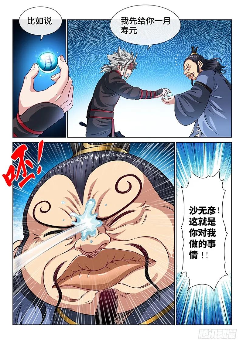 我是大神仙 第89话 ·孩 子 第6页