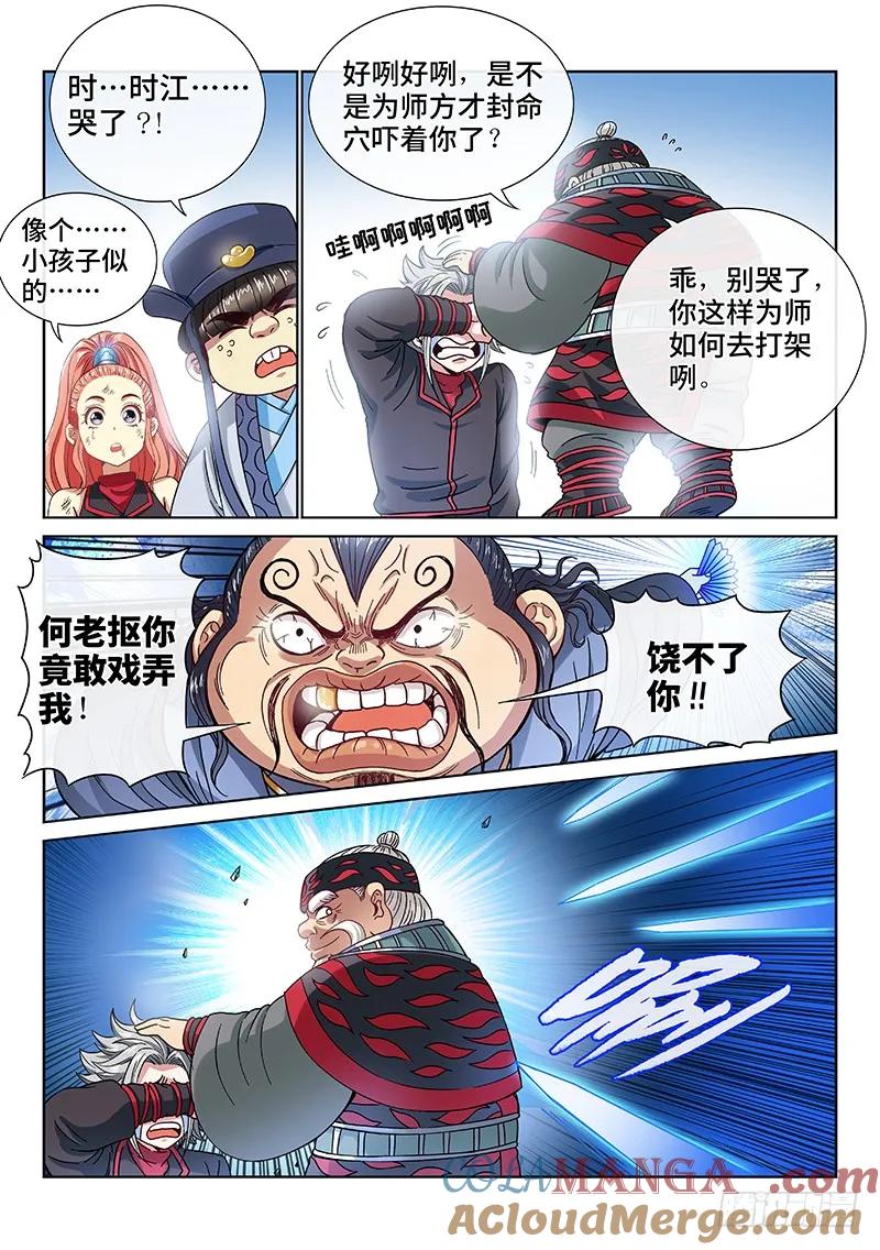 我是大神仙 第89话 ·孩 子 第15页