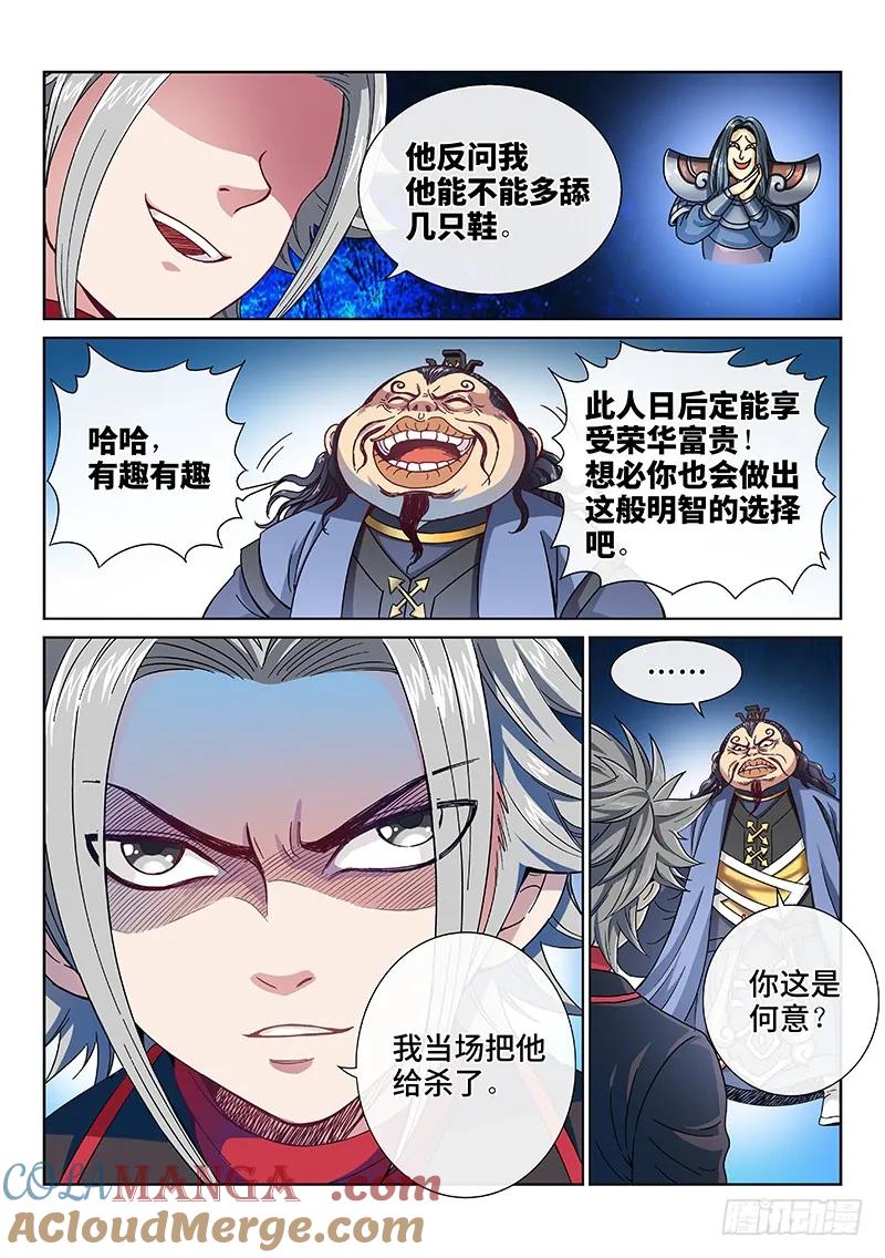 我是大神仙 第89话 ·孩 子 第5页