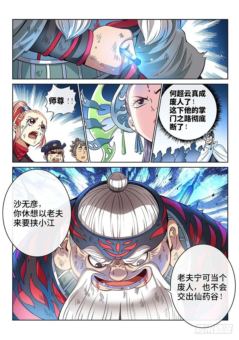 我是大神仙 第89话 ·孩 子 第2页