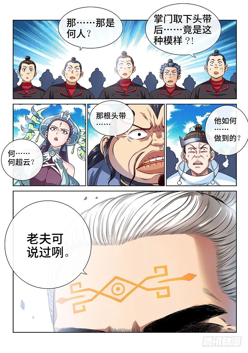 我是大神仙 第89话 ·孩 子 第18页