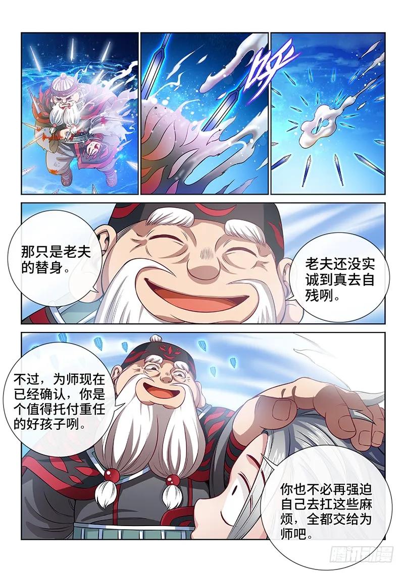 我是大神仙 第89话 ·孩 子 第12页