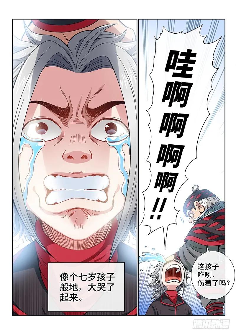 我是大神仙 第89话 ·孩 子 第14页