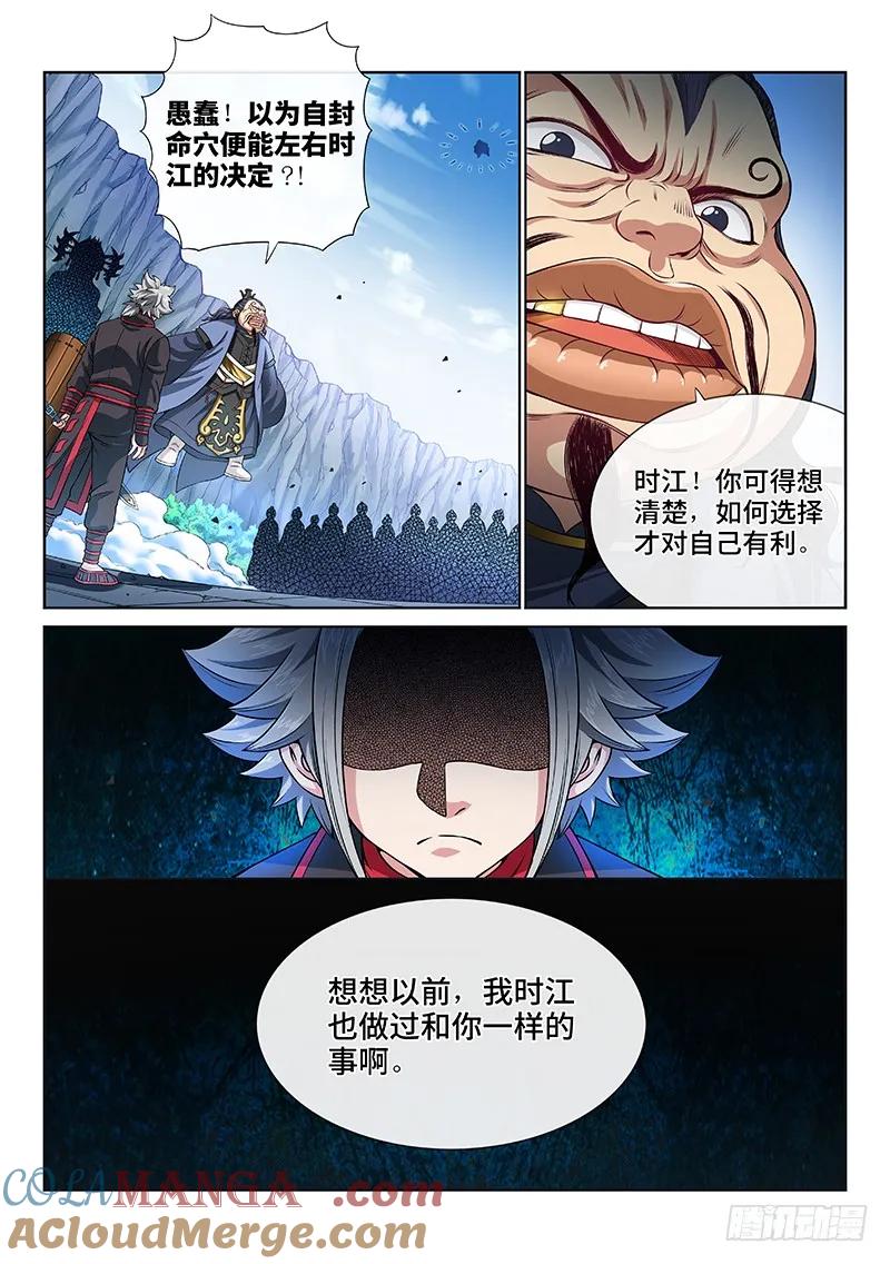 我是大神仙 第89话 ·孩 子 第3页
