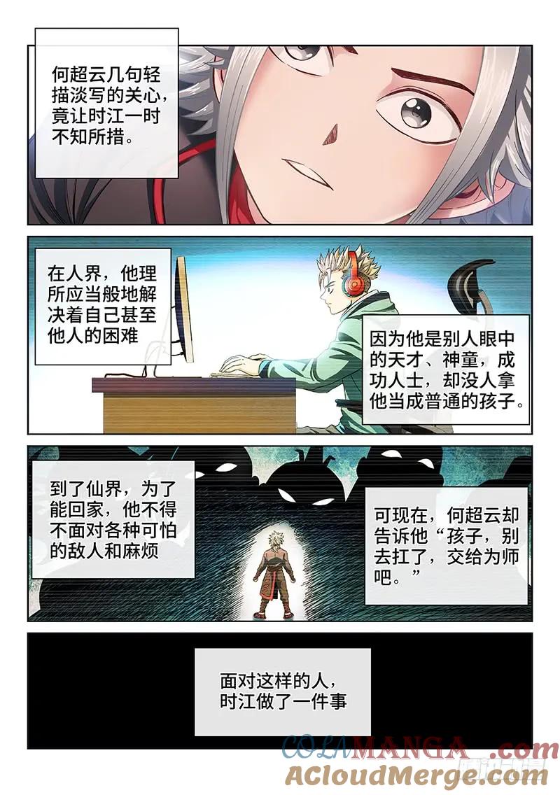 我是大神仙 第89话 ·孩 子 第13页