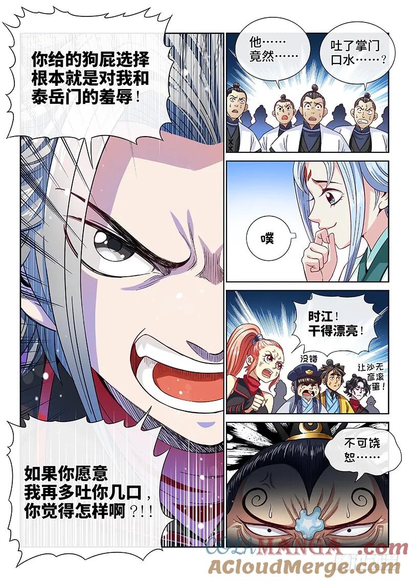 我是大神仙 第89话 ·孩 子 第7页