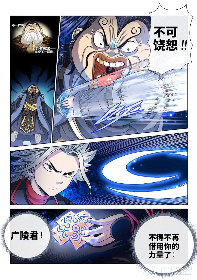 我是大神仙 第89话 ·孩 子 第8页