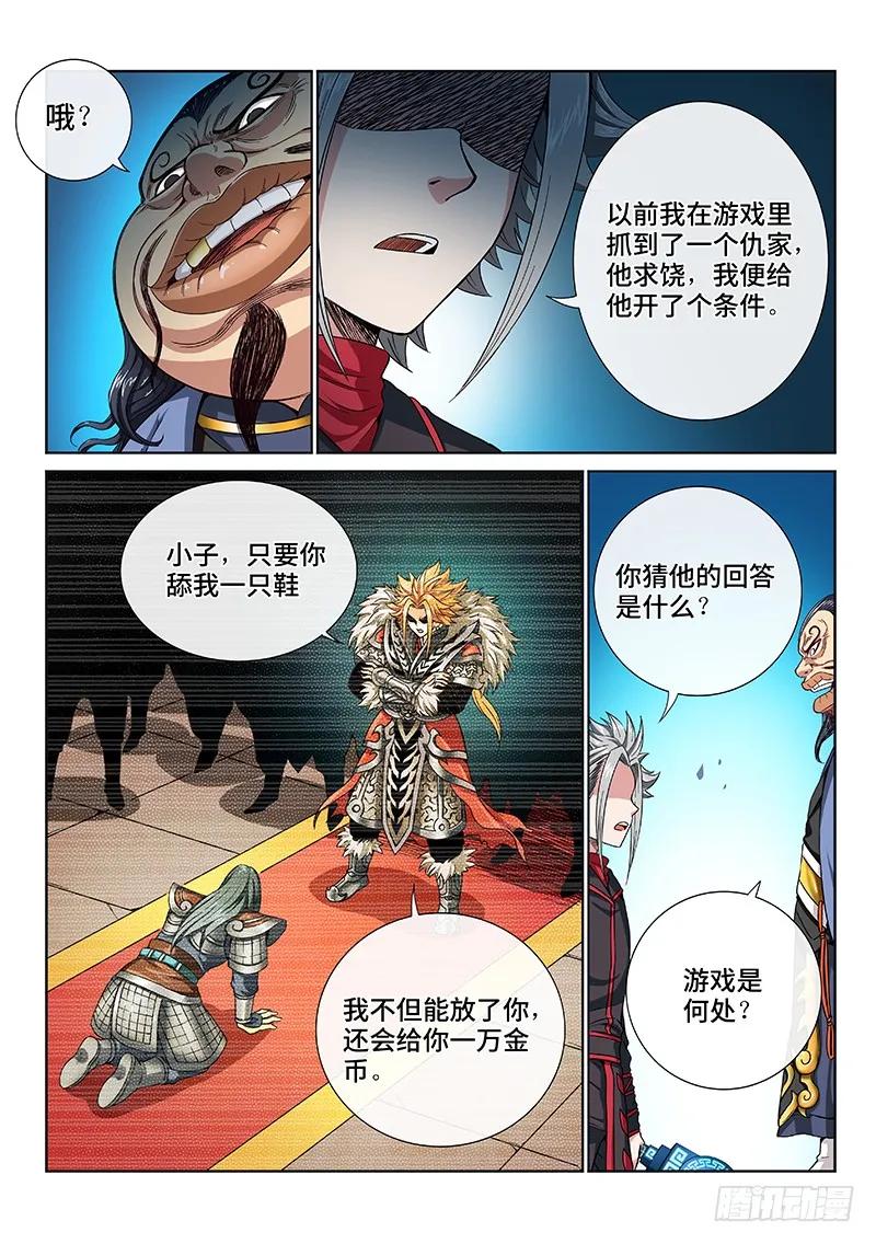 我是大神仙 第89话 ·孩 子 第4页