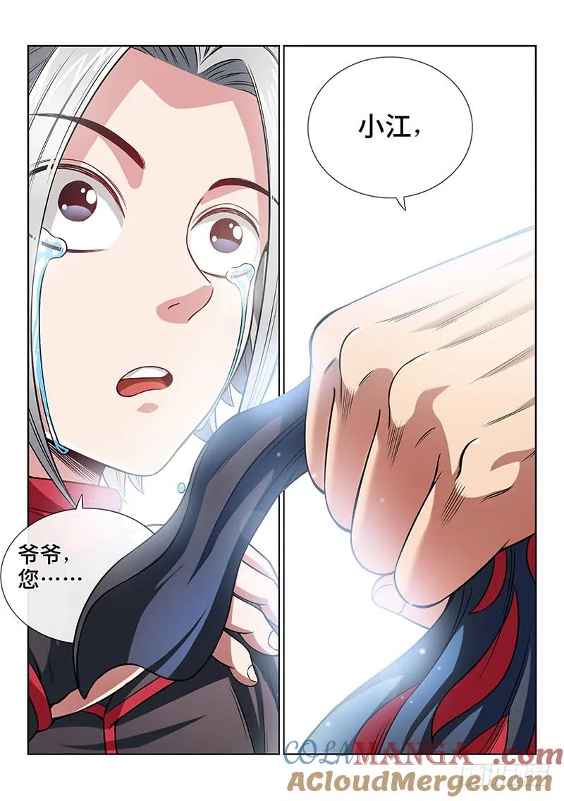我是大神仙 第89话 ·孩 子 第17页