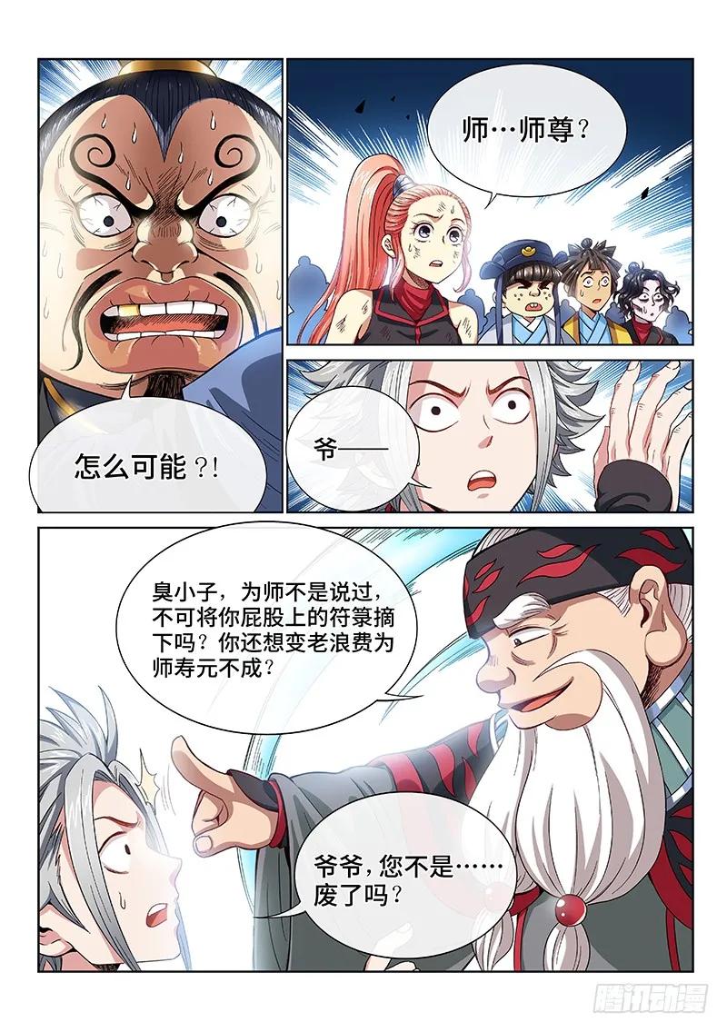 我是大神仙 第89话 ·孩 子 第10页