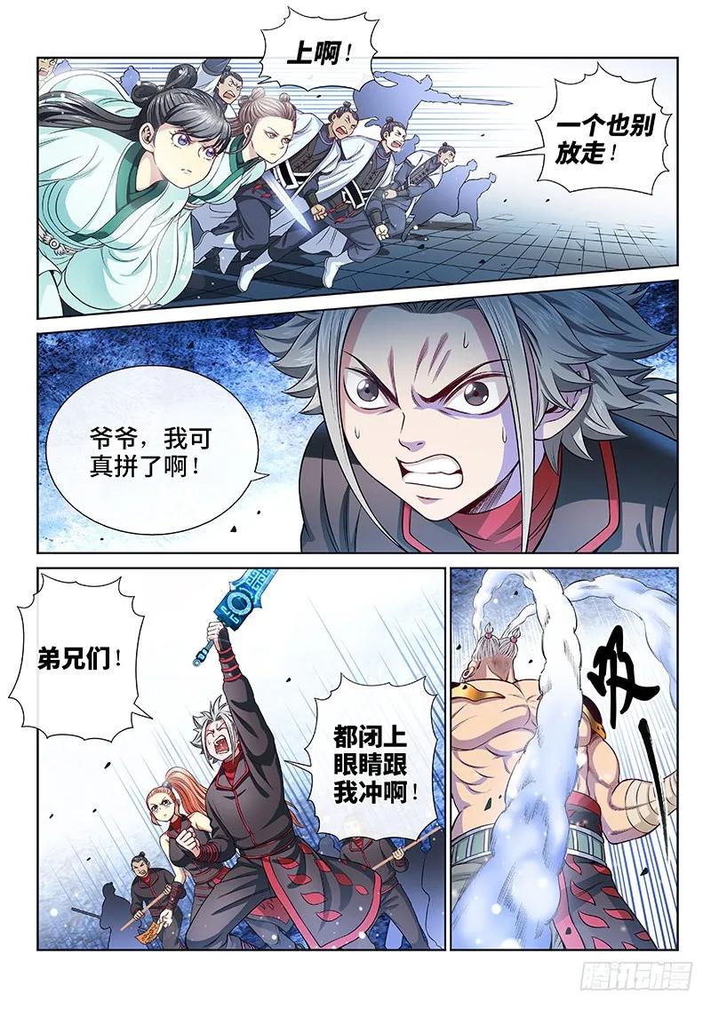 我是大神仙 第90话 ·悟箴上品 第8页