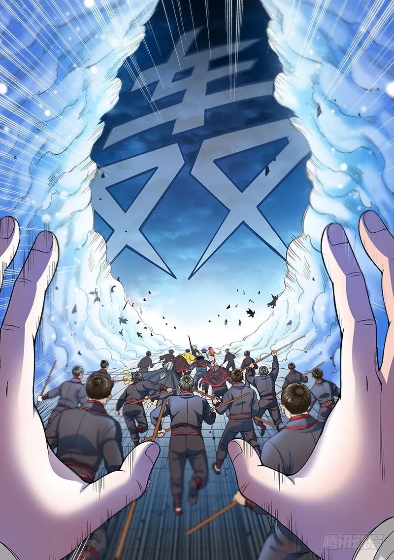我是大神仙 第90话 ·悟箴上品 第10页