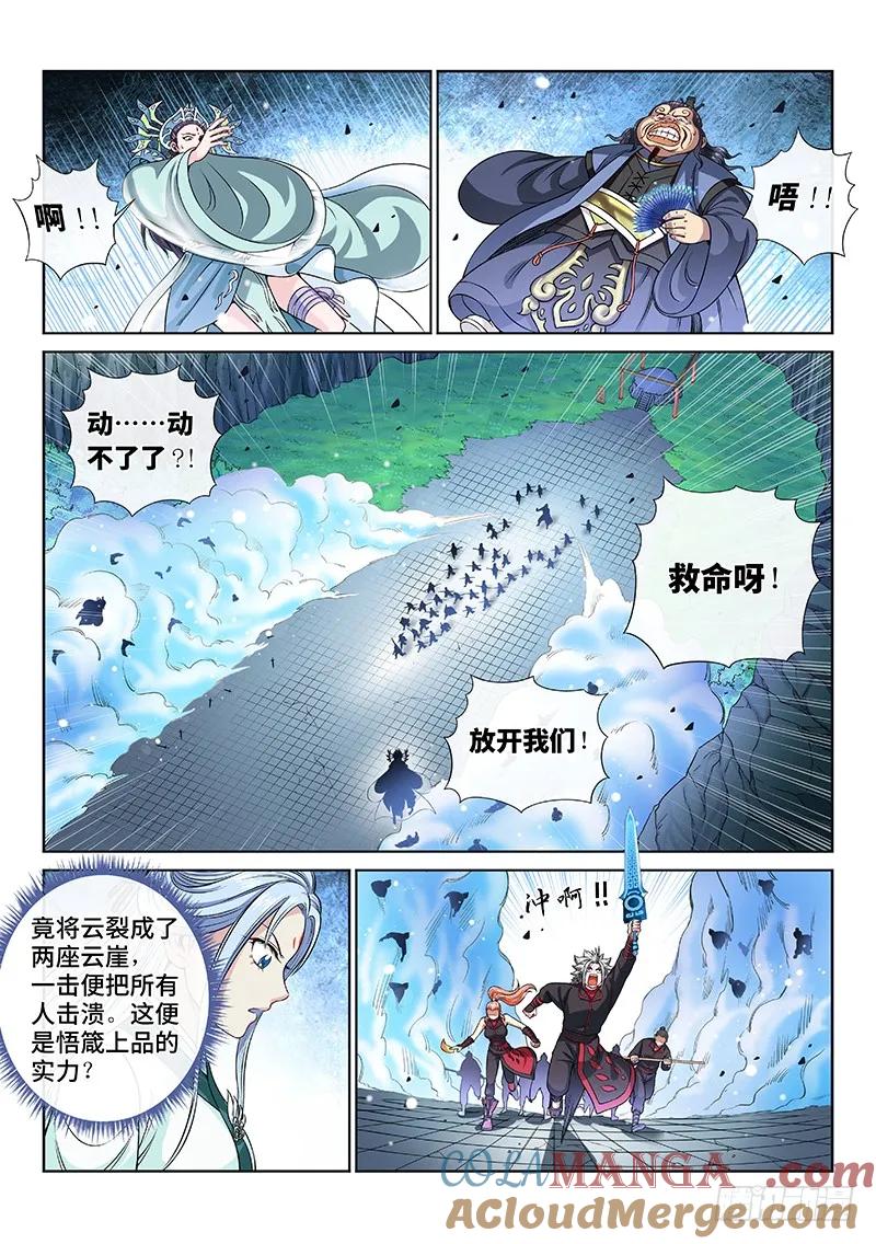 我是大神仙 第90话 ·悟箴上品 第11页