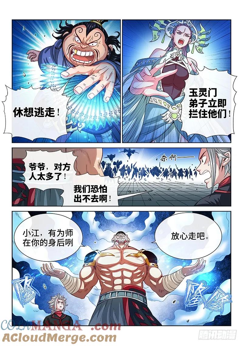 我是大神仙 第90话 ·悟箴上品 第7页