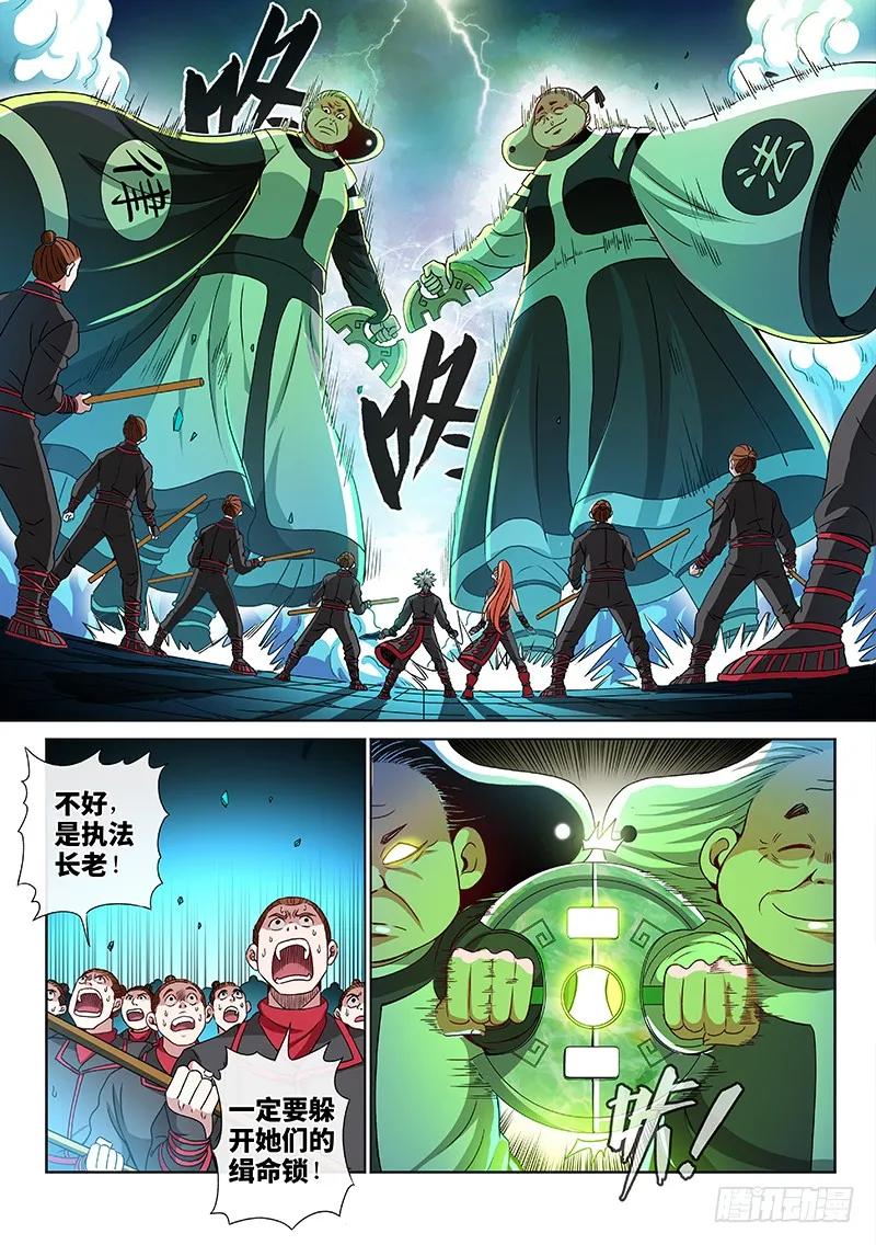 我是大神仙 第90话 ·悟箴上品 第16页
