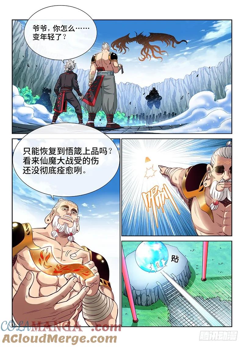 我是大神仙 第90话 ·悟箴上品 第3页