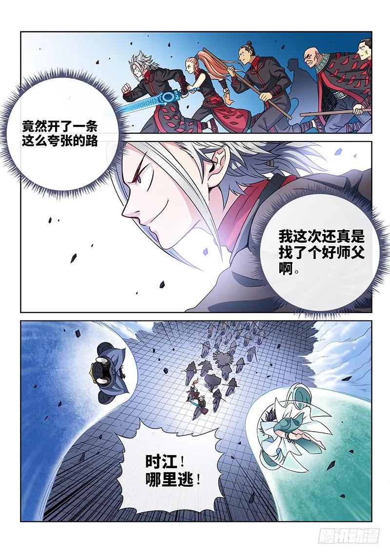 我是大神仙 第90话 ·悟箴上品 第12页
