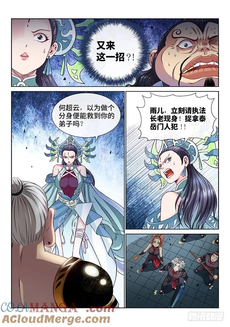 我是大神仙 第90话 ·悟箴上品 第15页
