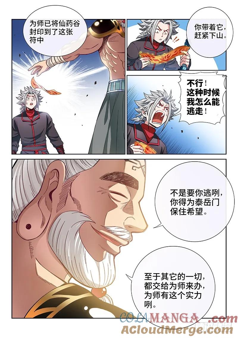 我是大神仙 第90话 ·悟箴上品 第5页