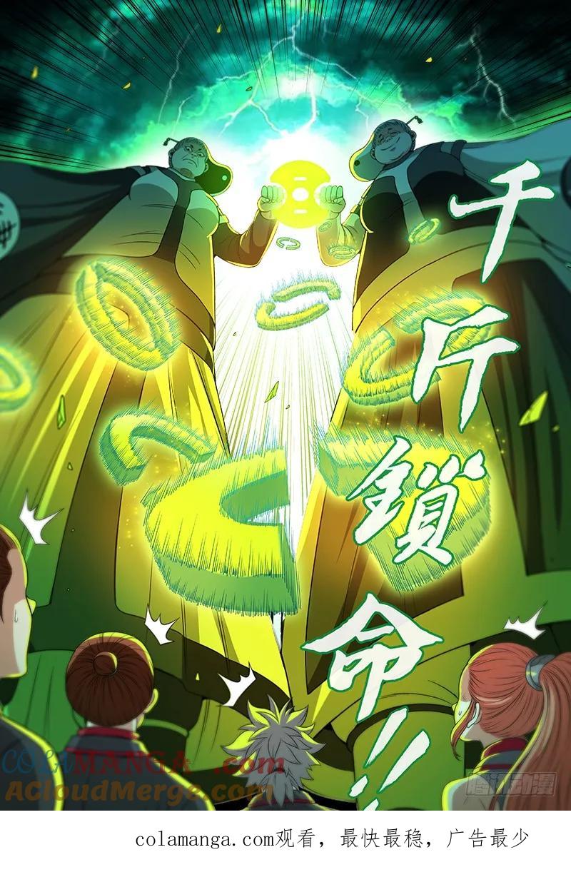 我是大神仙 第90话 ·悟箴上品 第17页