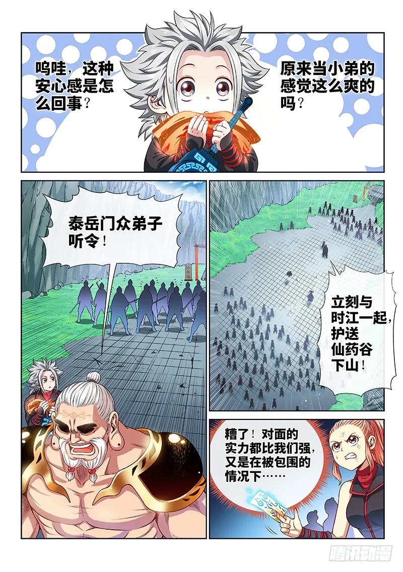 我是大神仙 第90话 ·悟箴上品 第6页