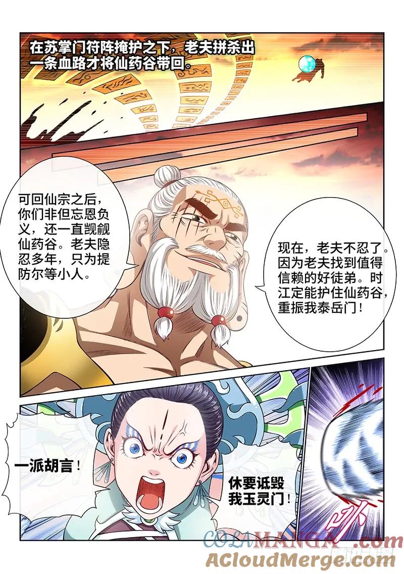 我是大神仙 第91话 ·何超云的期许 第13页