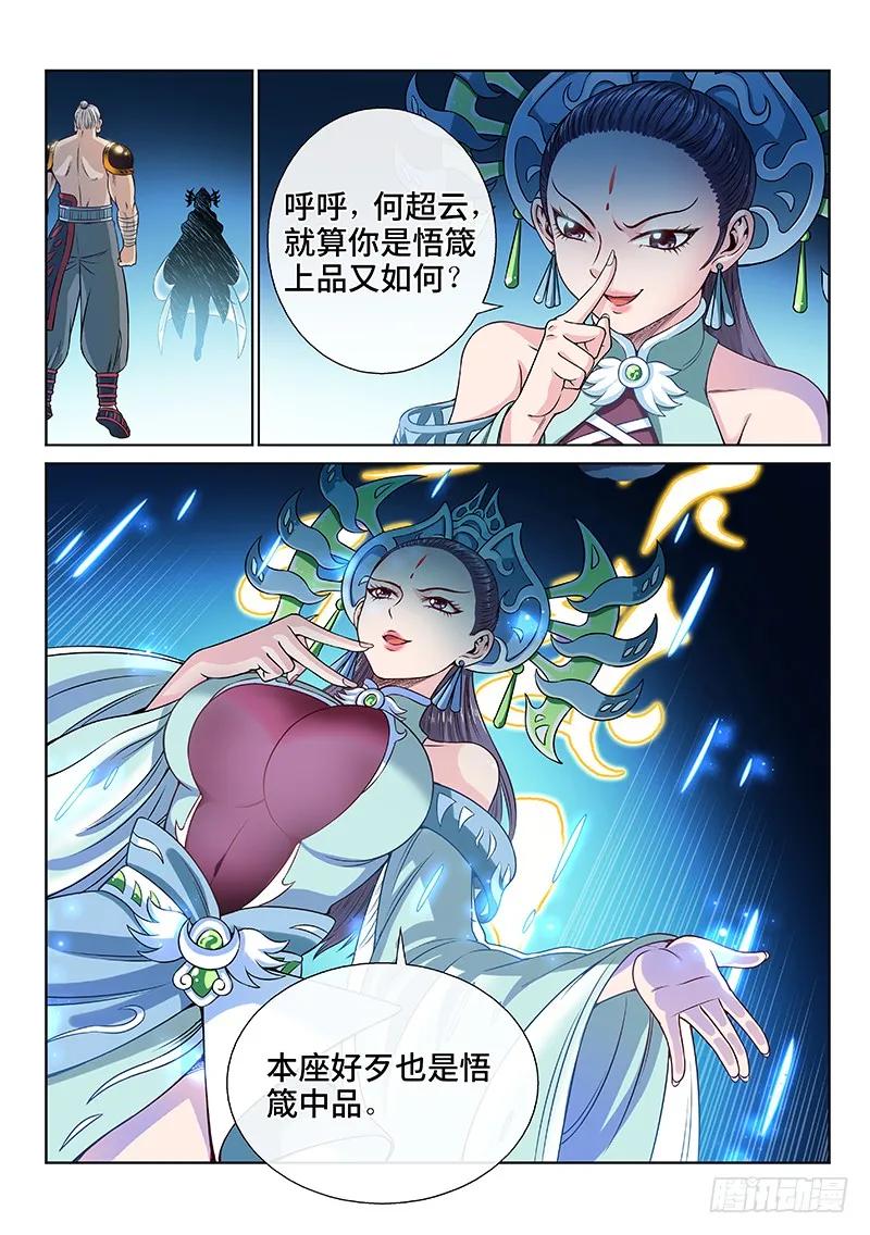我是大神仙 第91话 ·何超云的期许 第4页