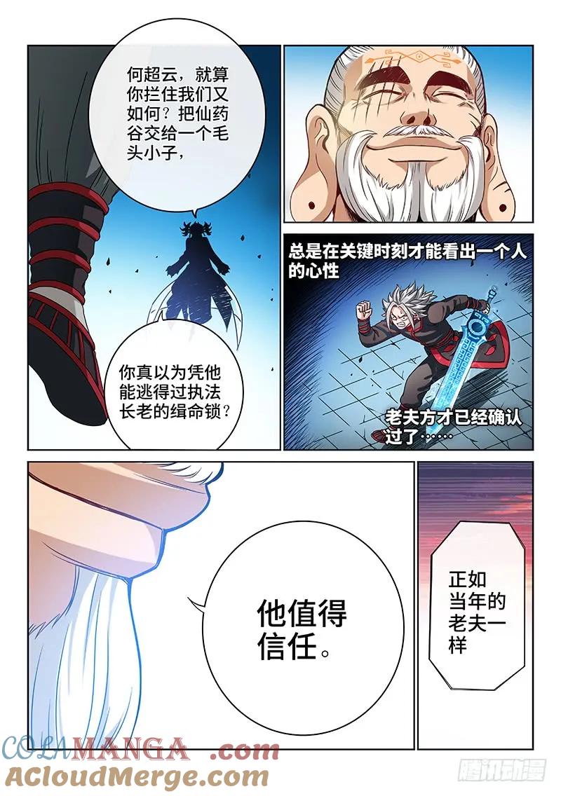 我是大神仙 第91话 ·何超云的期许 第11页