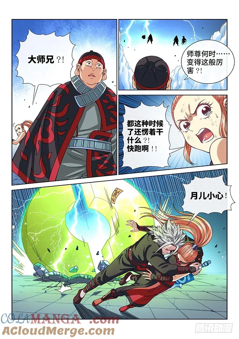我是大神仙 第91话 ·何超云的期许 第3页