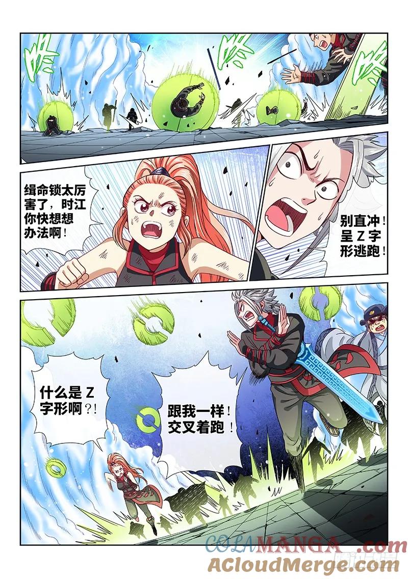 我是大神仙 第91话 ·何超云的期许 第15页