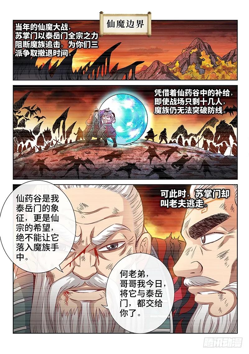 我是大神仙 第91话 ·何超云的期许 第12页