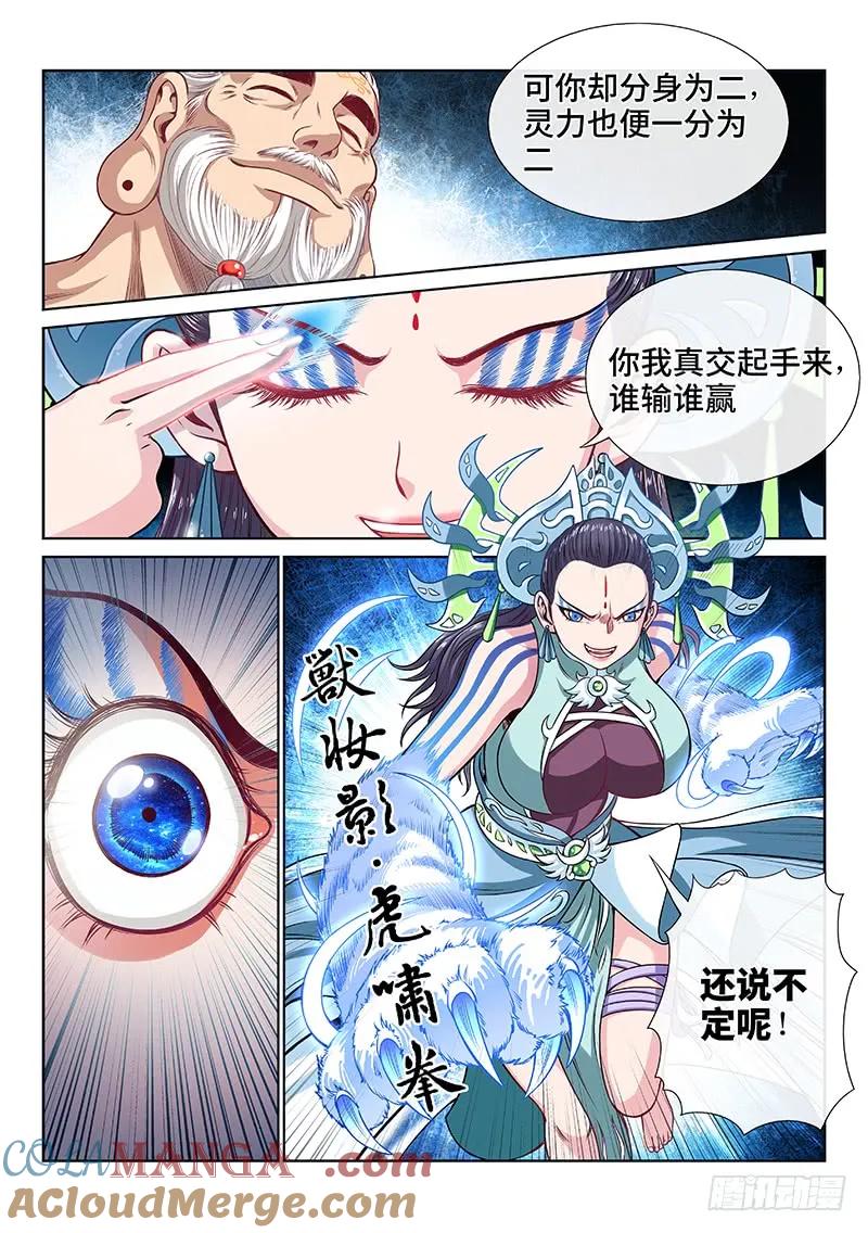 我是大神仙 第91话 ·何超云的期许 第5页