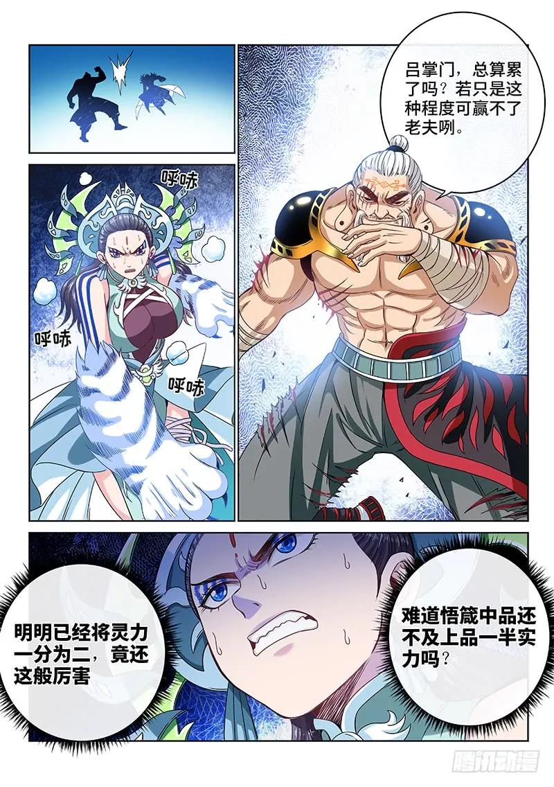我是大神仙 第91话 ·何超云的期许 第10页