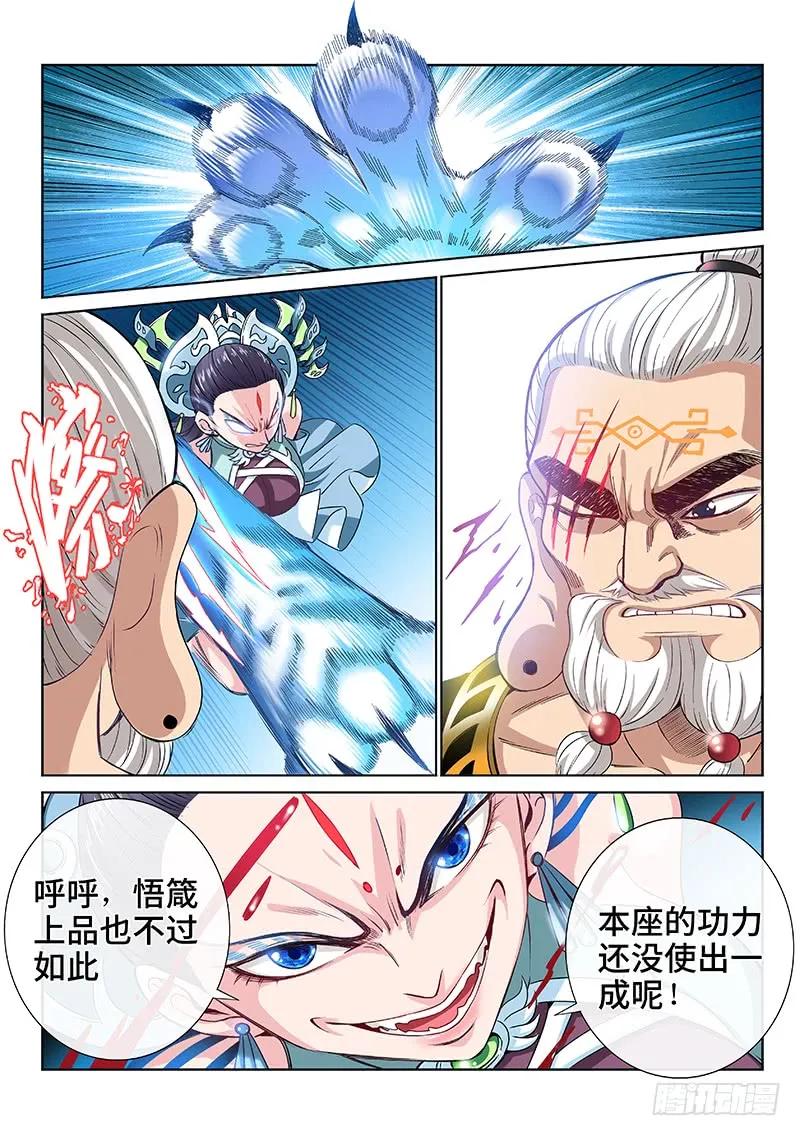 我是大神仙 第91话 ·何超云的期许 第6页