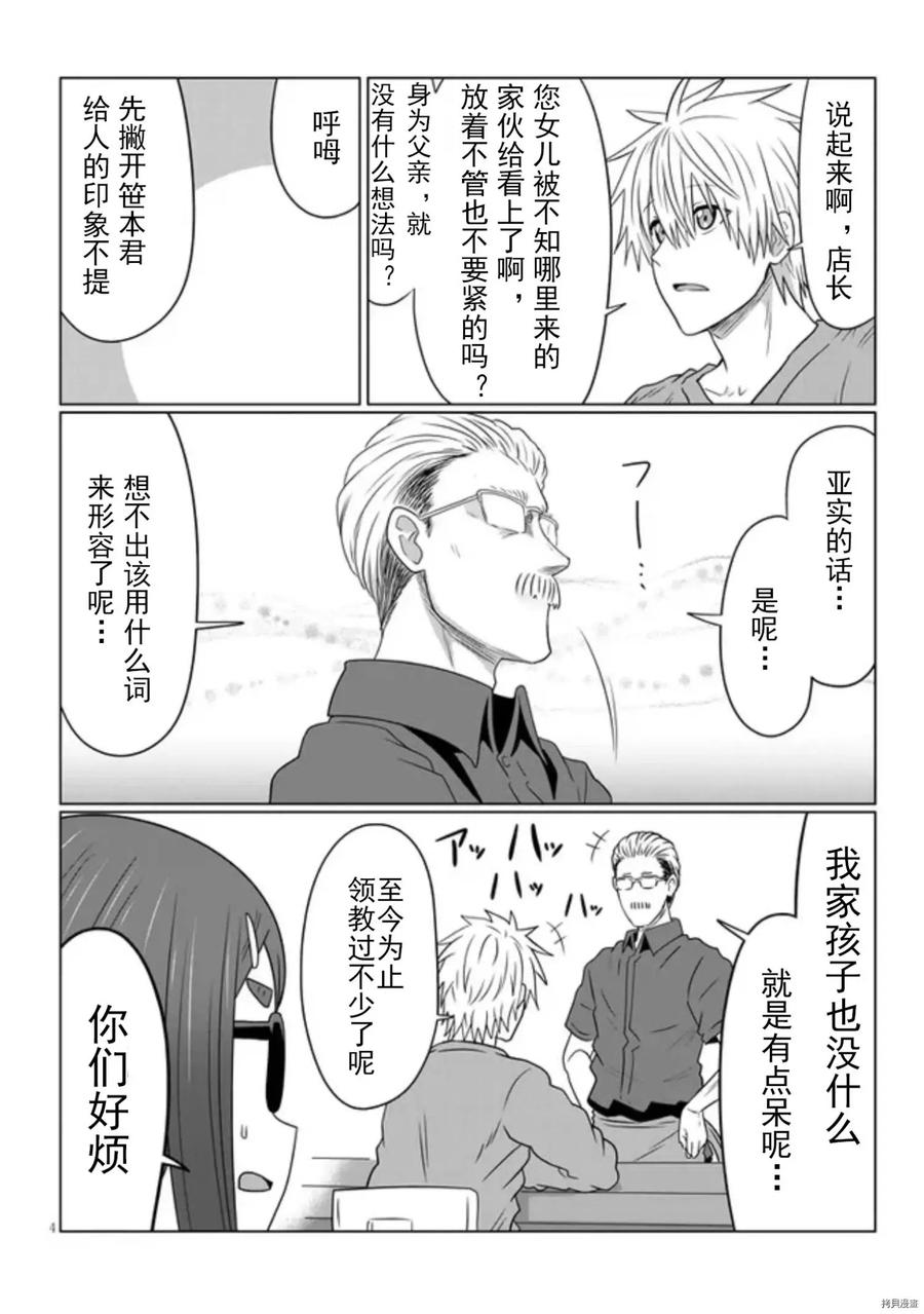 宇崎酱想要玩耍 第80话 第12页
