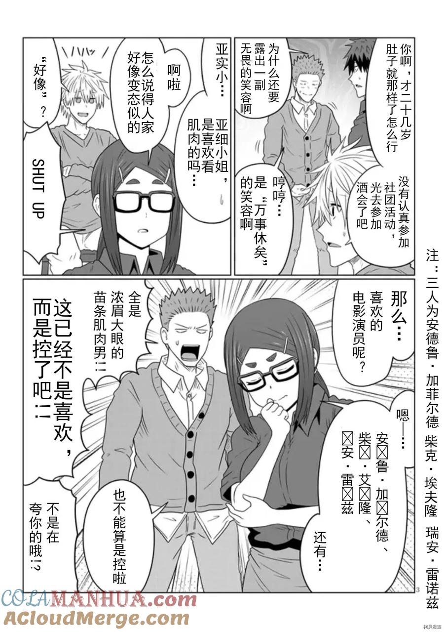 宇崎酱想要玩耍 第80话 第11页