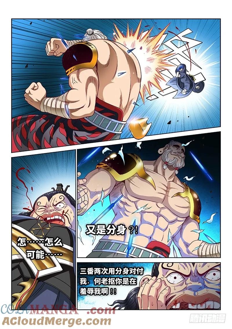 我是大神仙 第91话 ·何超云的期许 第9页