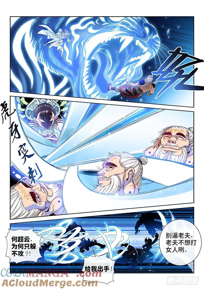 我是大神仙 第91话 ·何超云的期许 第7页