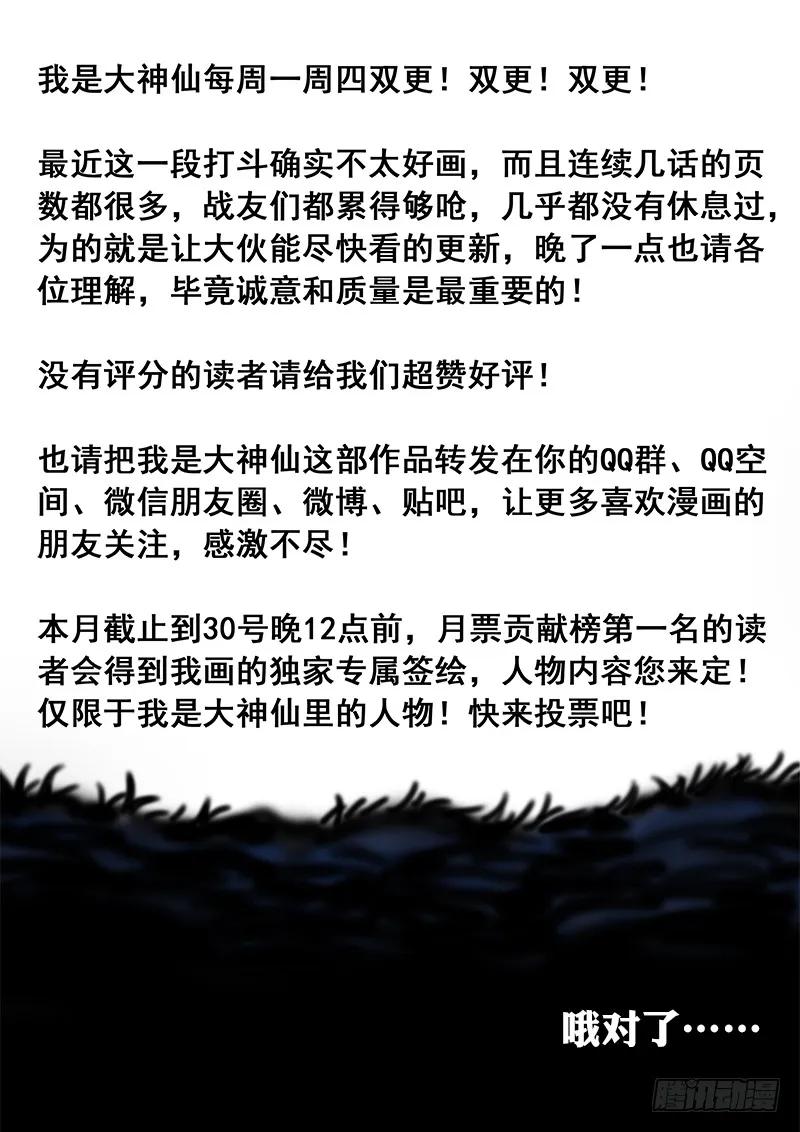 我是大神仙 第91话 ·何超云的期许 第16页