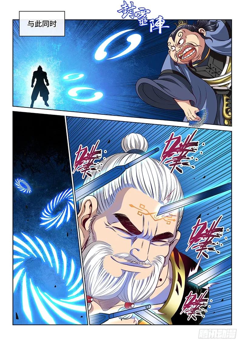 我是大神仙 第91话 ·何超云的期许 第8页