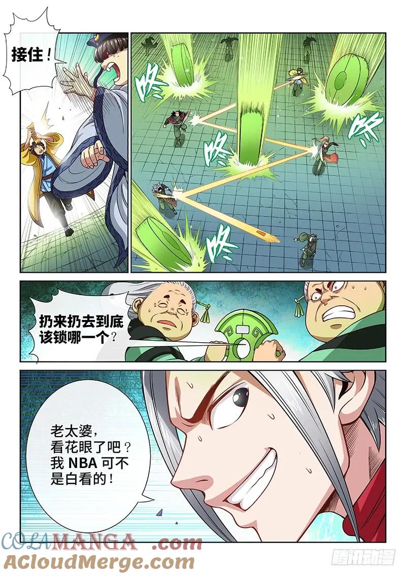我是大神仙 第92话 ·来者不善 第15页